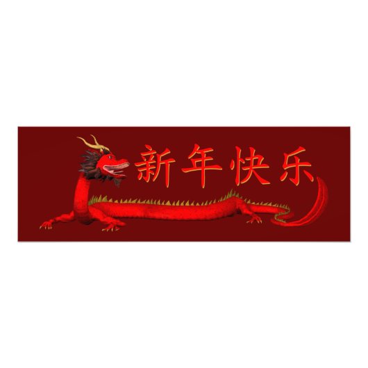 新年中国のおめでとう フォトプリント            (正面)