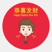 新年中国のおめでとう ラウンドシール (正面)