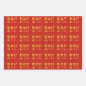 新年中国のおめでとう ラッピングペーパーシート (正面3)