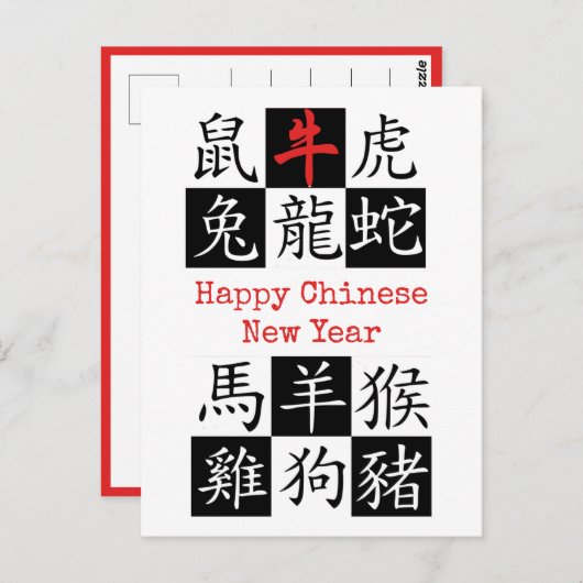 新年中国のおめでとう |〔占星術の〕十二宮図 | OXの年 ポストカード (正面/裏面)