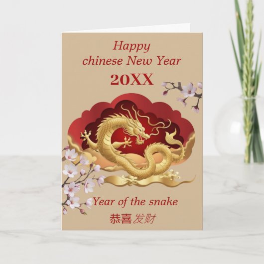 新年中国のおめでとう – 大蛇の年 カード (正面)