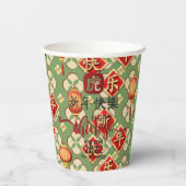 新年中国のおめでとう 紙コップ (裏面)