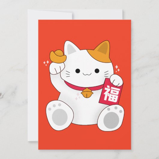 新年中国のおめでとう – Fortune Cat シーズンカード (正面)