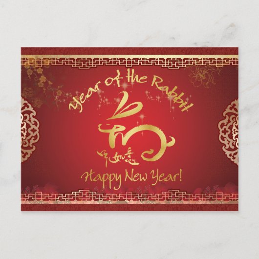 新年中国のおめでとう – Year of the Rabbit シーズンポストカード (正面)