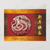 新年中国ののスネーク2025木材HHPC シーズンポストカード (正面)