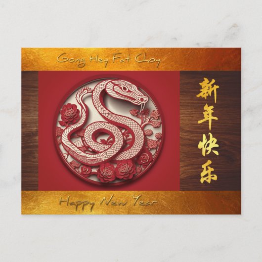 新年中国ののスネーク2025木材HHPC シーズンポストカード (正面)