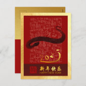 新年中国ののスネーク2025 with wishes VPostC シーズンポストカード (正面/裏面)