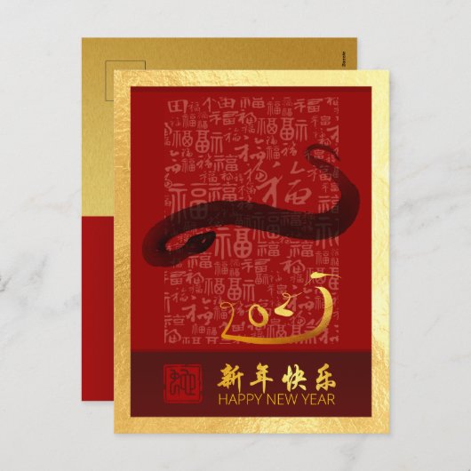 新年中国ののスネーク2025 with wishes VPostC シーズンポストカード (正面/裏面)