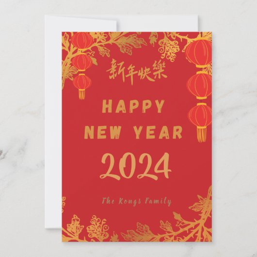 新年中国ののハッピーカード 招待状 (正面)