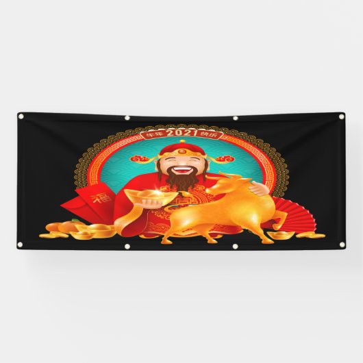新年中国ののバナー 横断幕 (横)