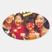 新年中国のの家族のカスタム写真カード 楕円形シール (正面)