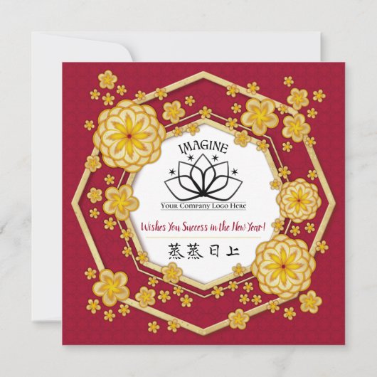 新年中国のの成功の挨拶カード 招待状 (裏面)
