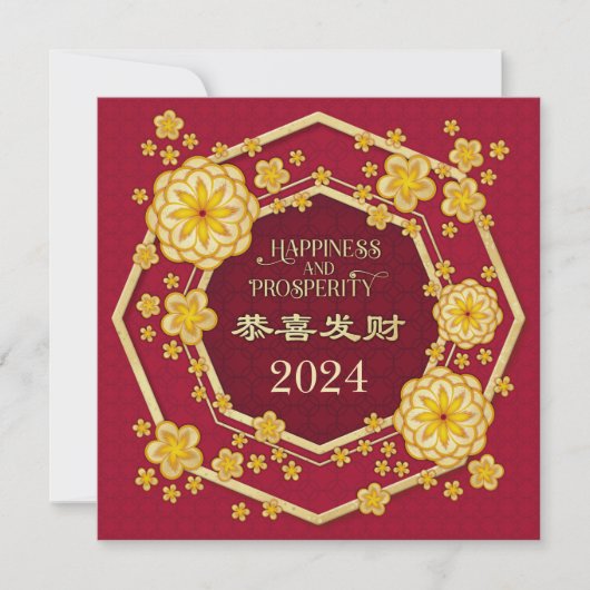 新年中国のの成功の挨拶カード 招待状 (正面)