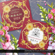 新年中国のの成功の挨拶カード