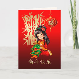 新年中国のの挨拶カーカスタムド シーズンカード