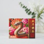 新年中国のの蛇と牡丹の折り紙の願い シーズンポストカード (スタンド正面)