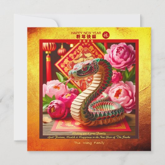 新年中国のの蛇と牡丹の折り紙SqC 招待状 (正面)