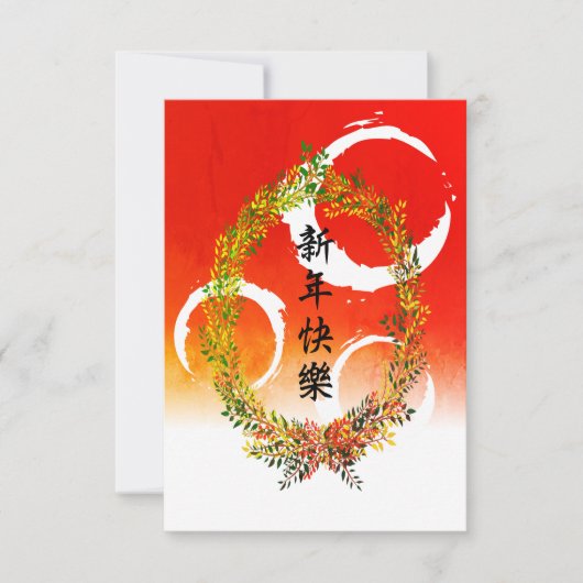 新年中国のの赤い封筒 招待状 (正面)