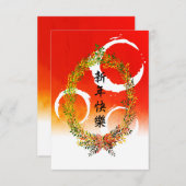 新年中国のの赤い封筒 招待状 (正面/裏面)