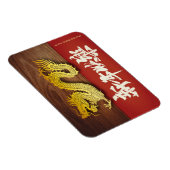 新年中国のウッドドラゴン紙カット2024 RecM マグネット (右側)