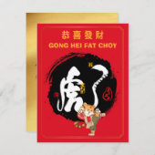 新年中国のクンフータイガーホリディグリーティング (正面/裏面)