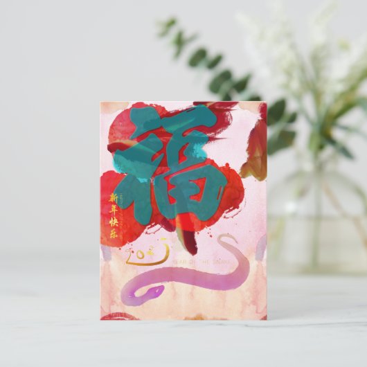 新年中国のスネークウォーター色Fu 2025 PostC シーズンポストカード (スタンド正面)