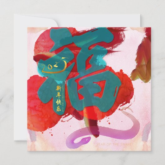 新年中国のスネークウォーター色Fu 2025 SqFC シーズンカード (正面)