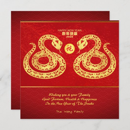 新年中国のスネークダブルゴールデン紙カットSqC 招待状 (正面/裏面)