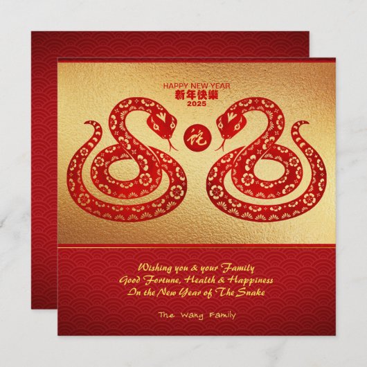 新年中国のスネークダブル黄金紙カットSq2 招待状 (正面/裏面)