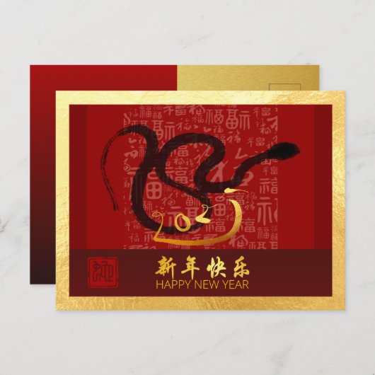 新年中国のスネーク2025ウィッシュGC シーズンポストカード (正面/裏面)
