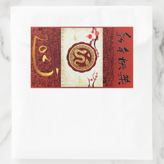 新年中国のスネーク2025垂直RS 長方形シール (バッグ)