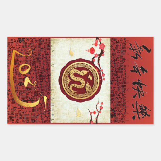 新年中国のスネーク2025垂直RS 長方形シール (正面)