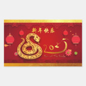 新年中国のスネーク2025型付き提灯RcS 長方形シール (正面)