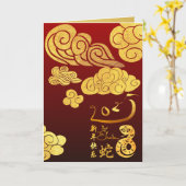 新年中国のスネーク2025年金ゴールド雲文字 カード (黄色い花)