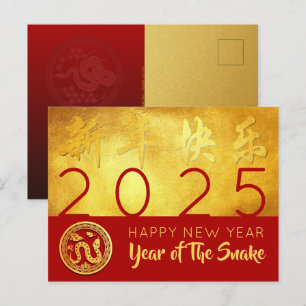 新年中国のスネーク2025赤金ゴールドパーソナライズされた シーズンポストカード