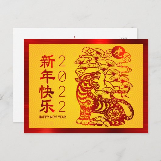 新年中国のタイガー2022赤はっきりした箔イエロー ポストカード (正面/裏面)