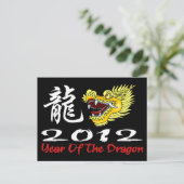 新年中国のドラゴン2012 シーズンポストカード (スタンド正面)