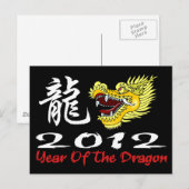 新年中国のドラゴン2012 シーズンポストカード (正面/裏面)