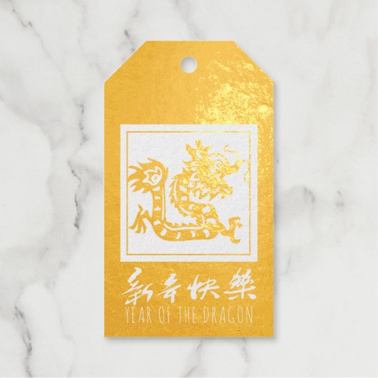 新年中国のドラゴン2024ラグジュアモダンリー ギフトタグ (正面)