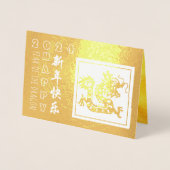 新年中国のドラゴン2024ラグジュアモダンリー 箔カード (正面)