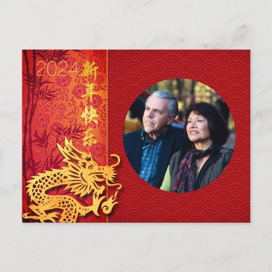 新年中国のドラゴン2024写真を追加HPostC シーズンポストカード (正面)
