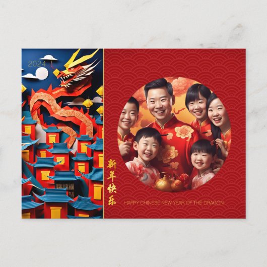 新年中国のドラゴン2024折り紙の追加フォトGC シーズンポストカード (正面)