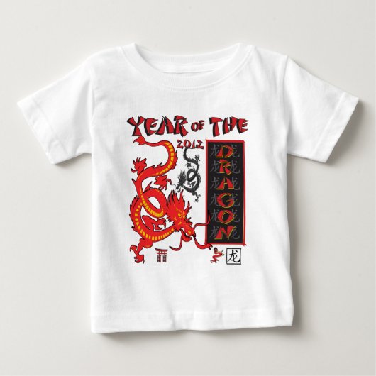 新年中国のドラゴン ベビーTシャツ (正面)