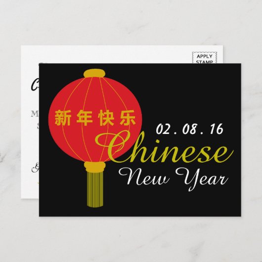 新年中国のパーティーランタン招待状 ポストカード (正面/裏面)