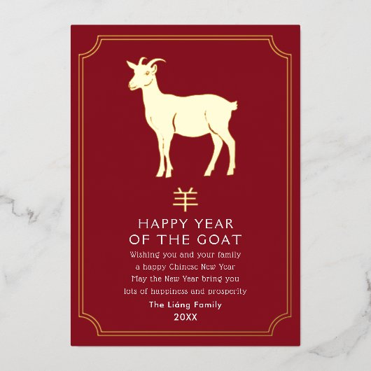 新年中国のヤギのホリデーカード 箔シーズンカード (正面)