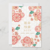 新年中国の春の花飾り 招待状 (正面)