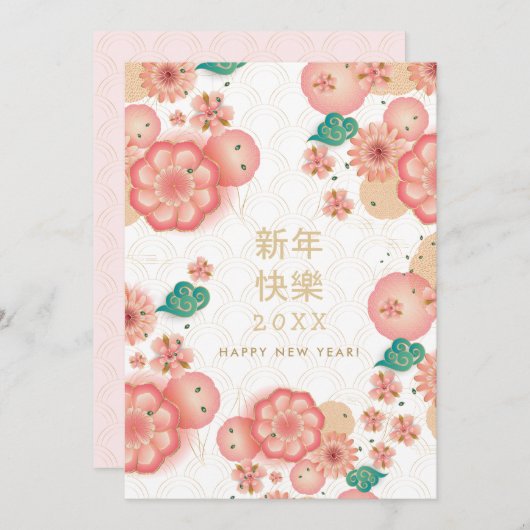 新年中国の春の花飾り 招待状 (正面/裏面)