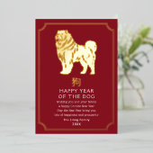 新年中国の犬ホリデーカード 箔シーズンカード (立ち正面)