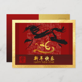 新年中国の馬2026願いGHPc2g シーズンポストカード