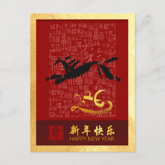 新年中国の馬2026 with wishes VPostC1g シーズンポストカード (正面)